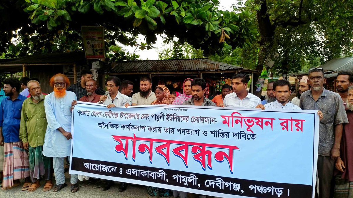 ইউপি চেয়ারম্যানের পরকীয়া সম্পর্ক, শাস্তির দাবিতে মানববন্ধন