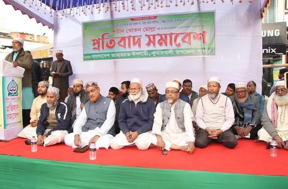 কুমারখালীতে জামায়াতের উদ্যোগে প্রতিবাদ সমাবেশ