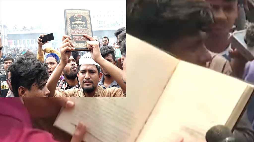 বঙ্গবাজারে সব পুড়ে ছাই হলেও,পবিত্র কোরআন অক্ষত