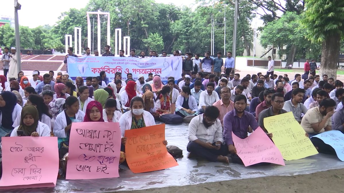 গণঅবস্থান কর্মসূচির হুঁশিয়ারি দিলেন ট্রেইনি চিকিৎসকরা