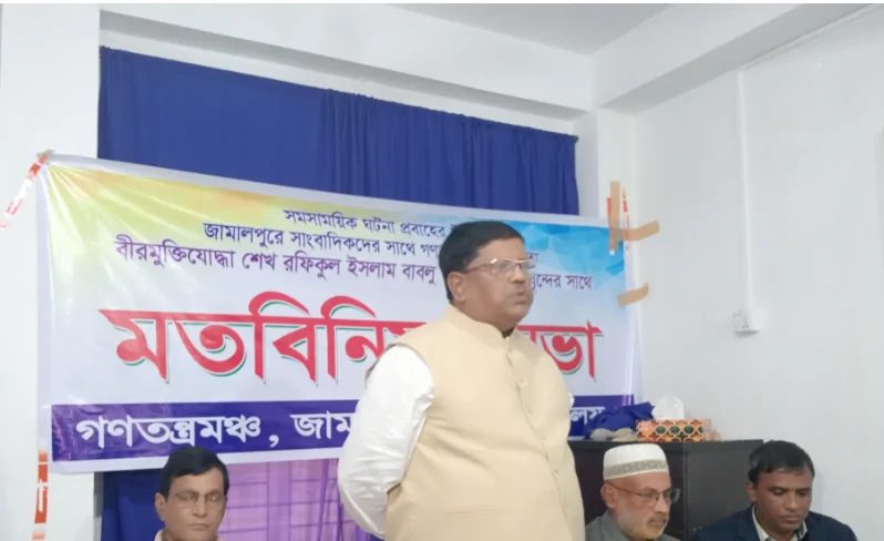 জামালপুরে গণতন্ত্রমঞ্চের সাথে সাংবাদিকদের মতবিনিময়