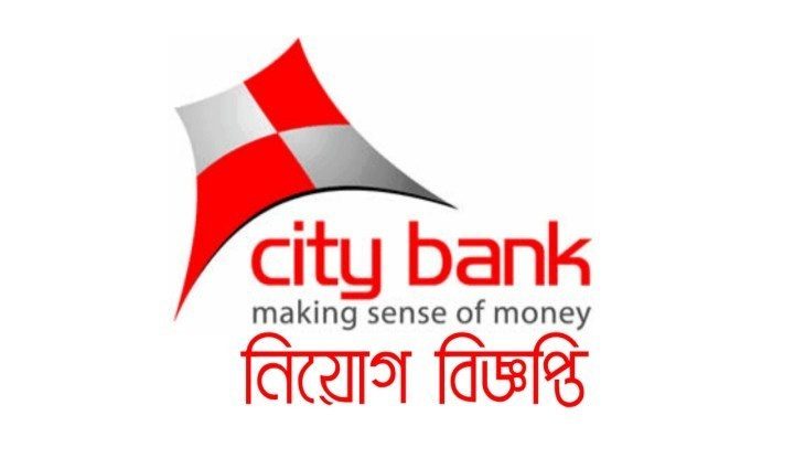 চাকরি দিচ্ছে সিটি ব্যাংক, বেতন ৪৫ হাজার