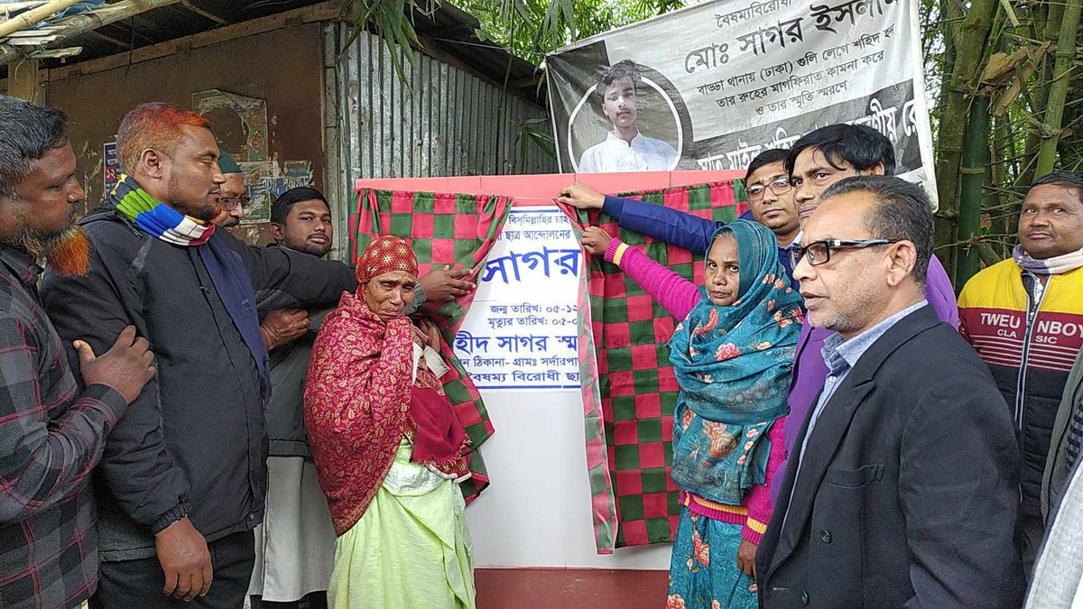 পঞ্চগড়ে ছাত্র আন্দোলনে শহীদ সাগরের নামে সড়কের নামকরণ