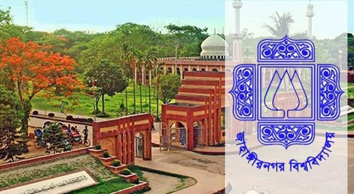 জাবি ভর্তিতে মুক্তিযোদ্ধার নাতি-নাতনি কোটা থাকছে না
