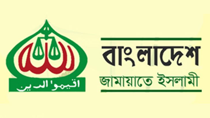 আজ থেকে নিষিদ্ধ হচ্ছে জামায়াত-শিবির