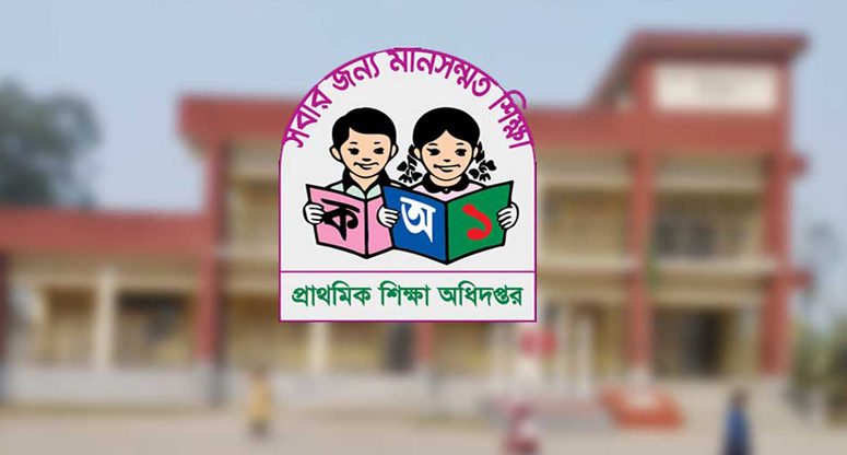 অনির্দিষ্টকালের জন্য প্রাথমিক বিদ্যালয় বন্ধ ঘোষণা