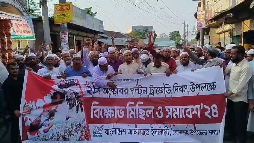 পল্টন ট্রাজেডি: মেলান্দহে জামায়াত শিবিরের বিক্ষোভ সমাবেশ