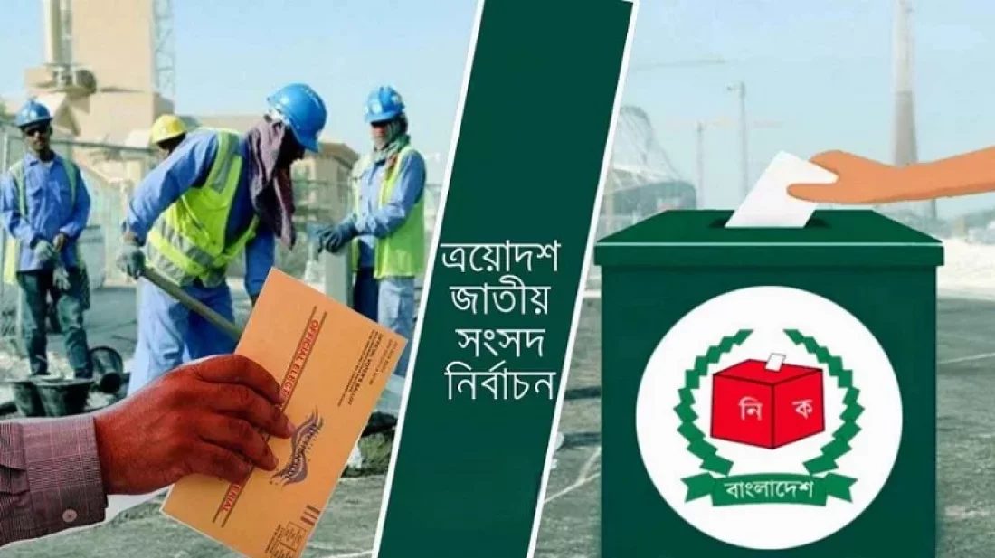 পোস্টাল ব্যালটে ভোট দিতে নিবন্ধন ৯২৭৫৩ প্রবাসীর