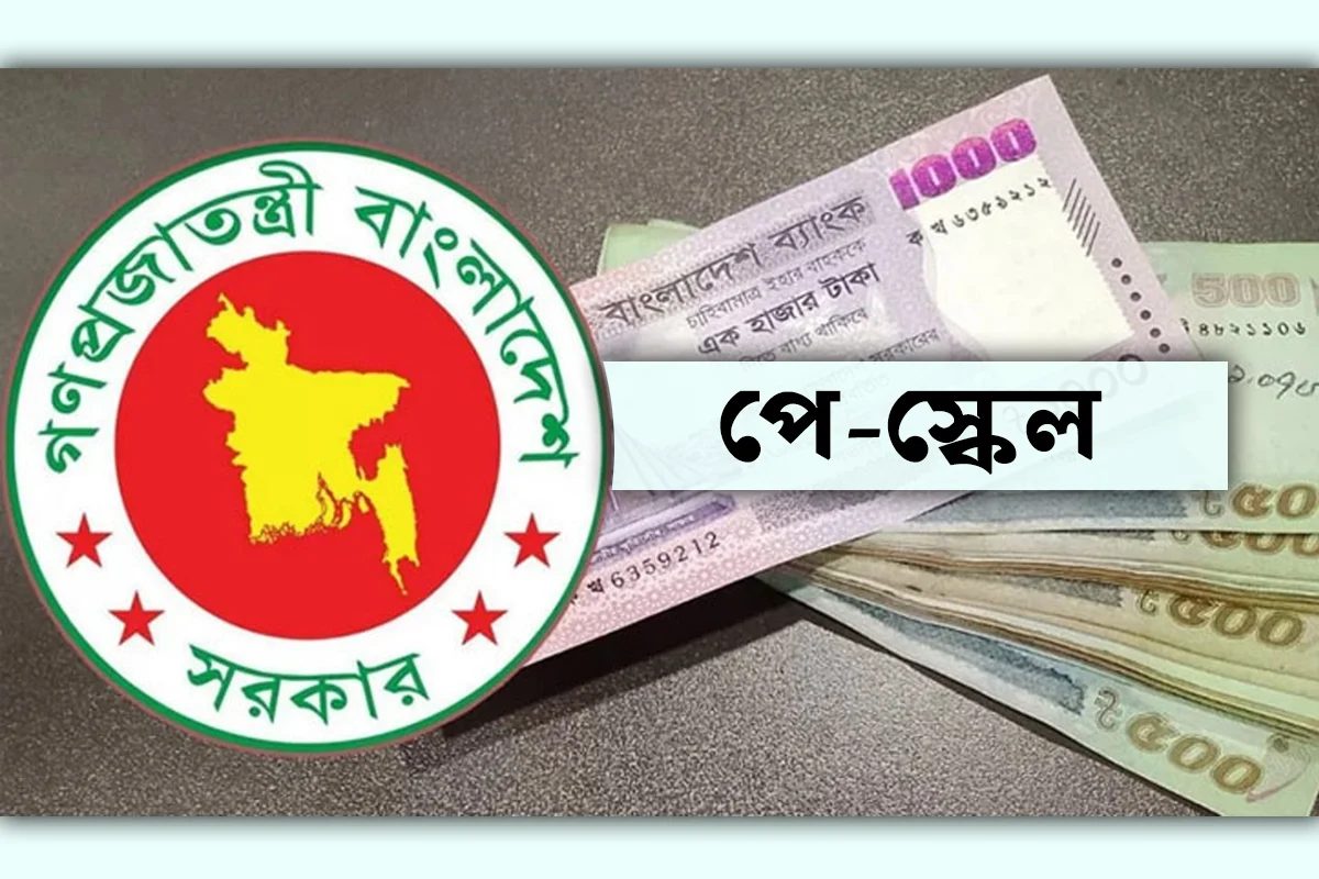 নবম পে স্কেল বাস্তবায়নের দাবিতে নতুন কর্মসূচি ঘোষণা
