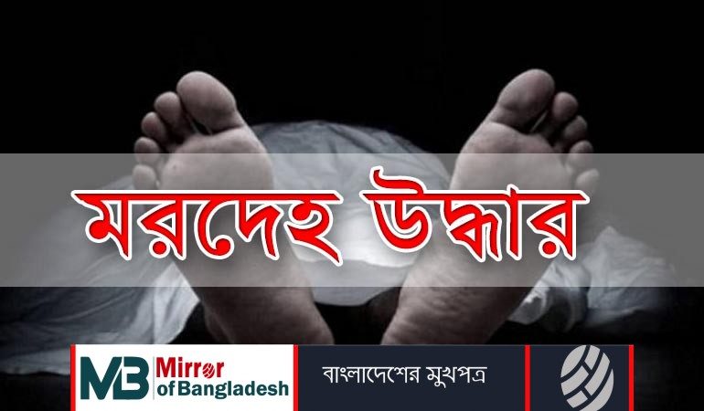 গোয়ালঘরে মিলল নারীর গলাকাটা লাশ