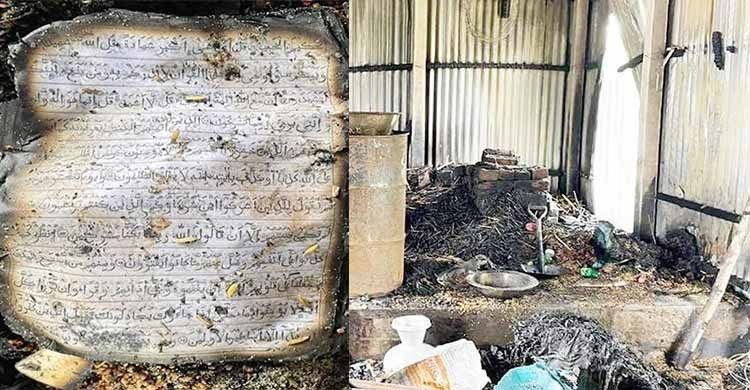 সব পুড়ে ছাই, অক্ষত পবিত্র কোরআন
