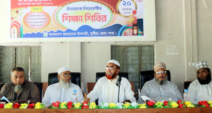 কুষ্টিয়ায় জেলা জামায়াতের উদ্যোগে লিডারশীপ শিক্ষা শিবির অনুষ্ঠিত