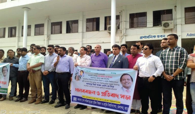 ক্যাম্পাস সরিয়ে নেয়া ও মির্জা আজমকে নিয়ে কুরুচিপূর্ণ মন্তব্যের প্রতিবাদে মানববন্ধন