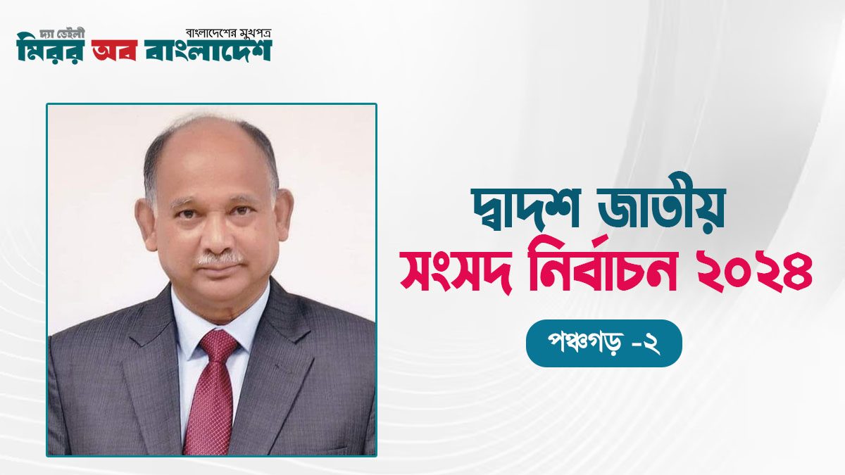 চতৃর্থবারের মতো বিজয়ী হলেন রেলমন্ত্রী মোঃ নূরুল ইসলাম সুজন