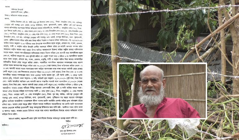 কুমারখালীতে থানায় বৃদ্ধ বাবার বিরুদ্ধে ছেলের অভিযোগ