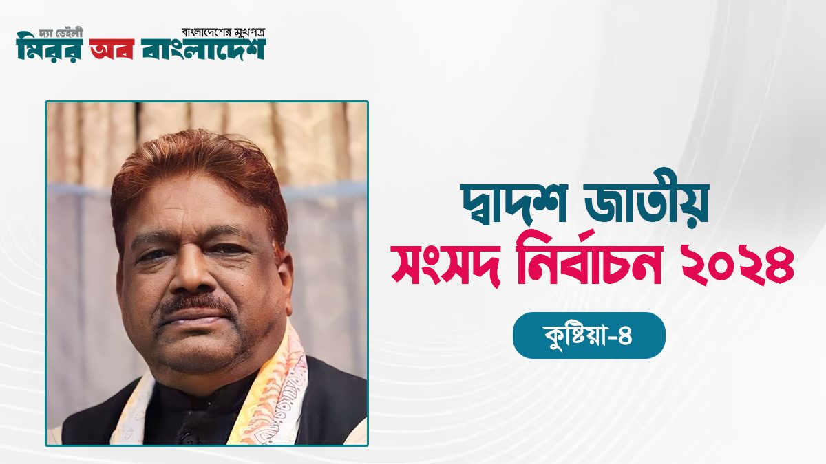 জর্জকে হারিয়ে এমপি হলেন আব্দুর রউফ