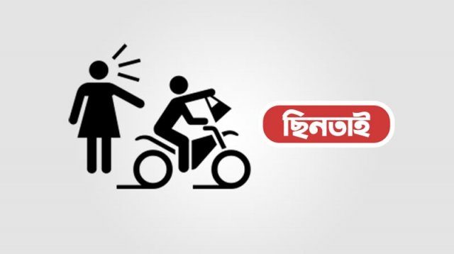 কুষ্টিয়ায় প্রকাশ্য দিবালোকে ছিনতাই
