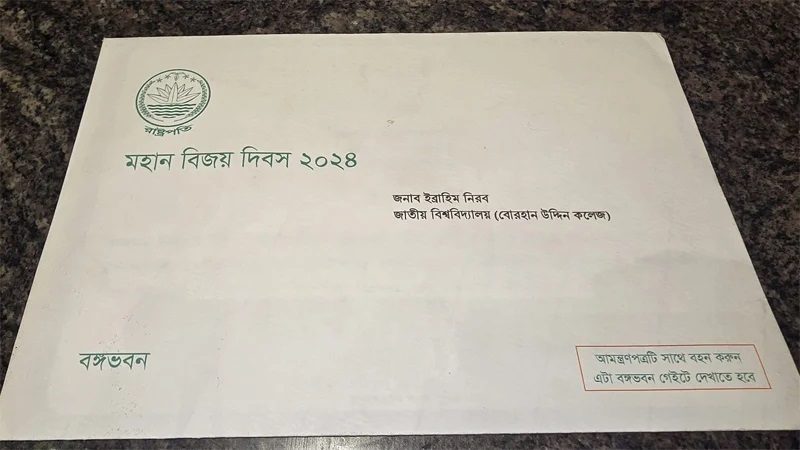 বিজয় দিবসে রাষ্ট্রপতির আমন্ত্রণ প্রত্যাখান করল বৈষম্যবিরোধী ছাত্র আন্দোলন