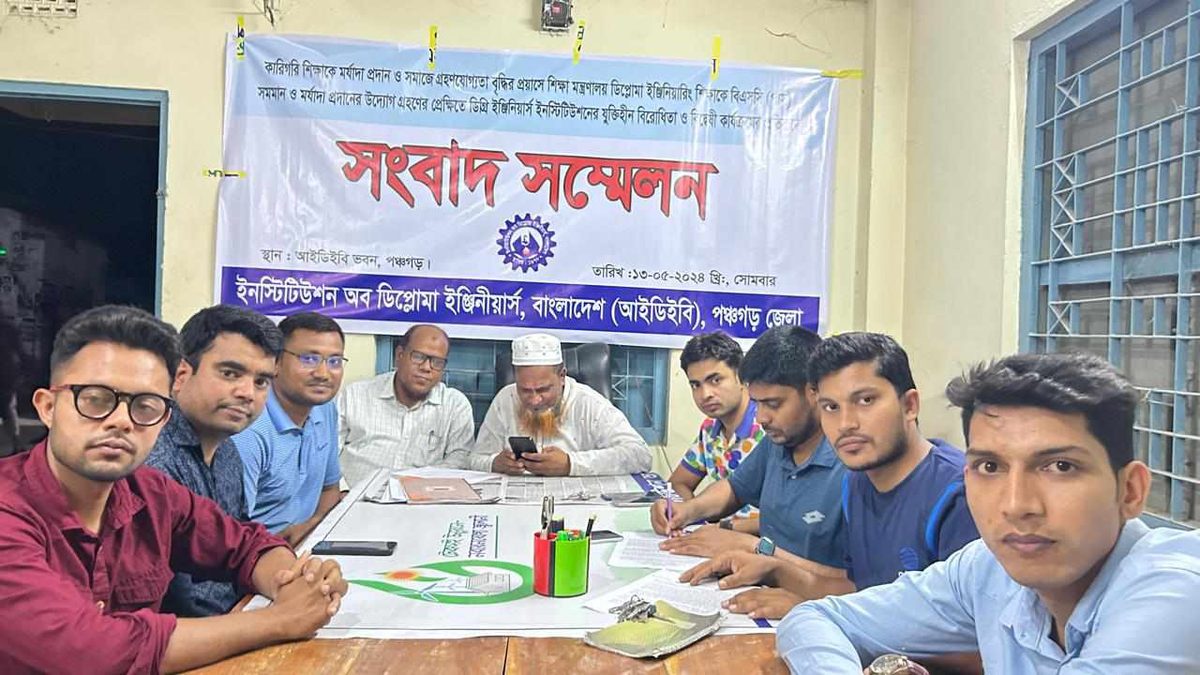 পঞ্চগড়ে ডিপ্লোমা ইঞ্জিনিয়ারদের পেশাগত মযার্দার দাবিতে সংবাদ সম্মেলন