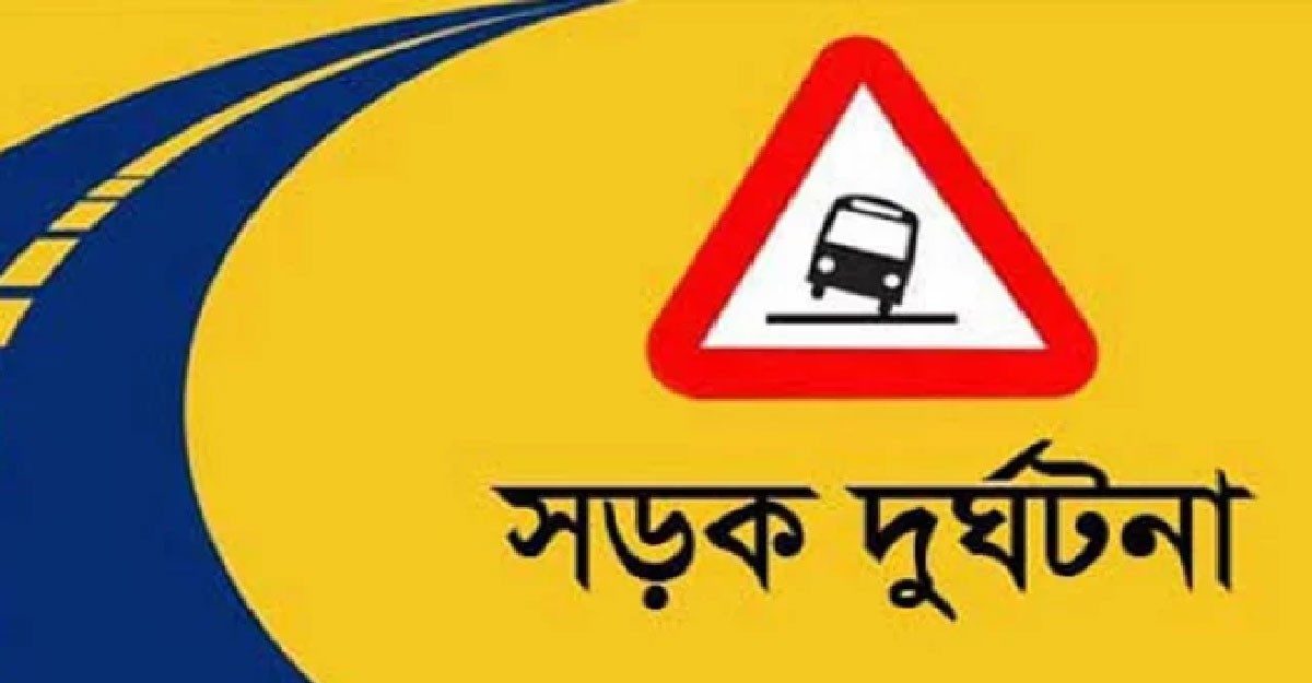 বিস্কিট কিনে ফেরার পথে বাবা-ছেলের মর্মান্তিক মৃত্যু