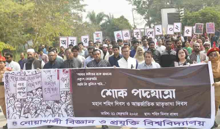 নোবিপ্রবিতে যথাযোগ্য মর্যাদায় আন্তর্জাতিক মাতৃভাষা দিবস পালিত