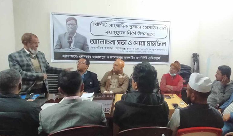 সাংবাদিক দুলালের মৃত্যুবার্ষিকী উপলক্ষে আলোচনা ও দোয়া মাহফিল