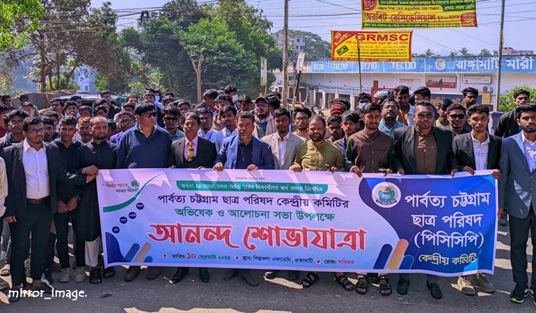 পিসিসিপি'র কেন্দ্রীয় কমিটির অভিষেক উপলক্ষে রাঙ্গামাটিতে আনন্দ শোভাযাত্রা