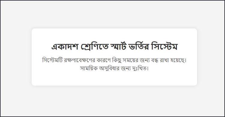 ফল প্রকাশের পর ওয়েবসাইট ডাউন,ভোগান্তিতে শিক্ষার্থীরা
