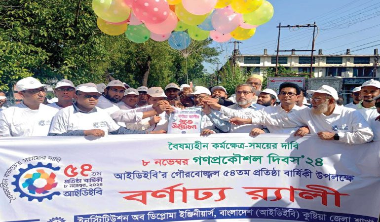 কুষ্টিয়ায় গণপ্রকৌশল দিবস ও আইডিইবির ৫৪তম প্রতিষ্ঠা বার্ষিকী উদযাপন