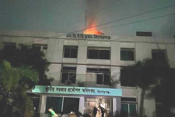 কিশোরগঞ্জে এলজিইডি ভবনে আগুন