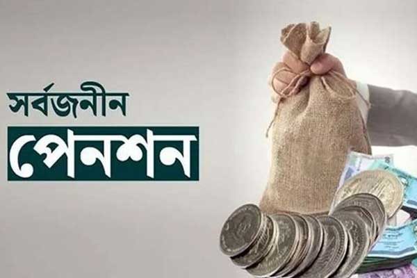 সর্বজনীন পেনশন চালু, অংশ নেবেন যেভাবে
