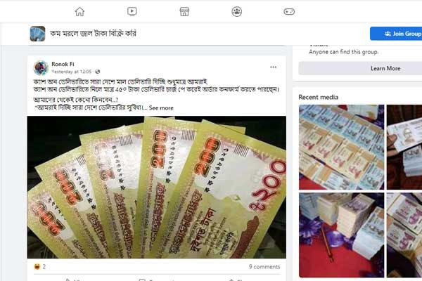 ফেসবুকে বিজ্ঞাপন দিয়ে জাল নোট বিক্রি, গ্রেপ্তার ৩