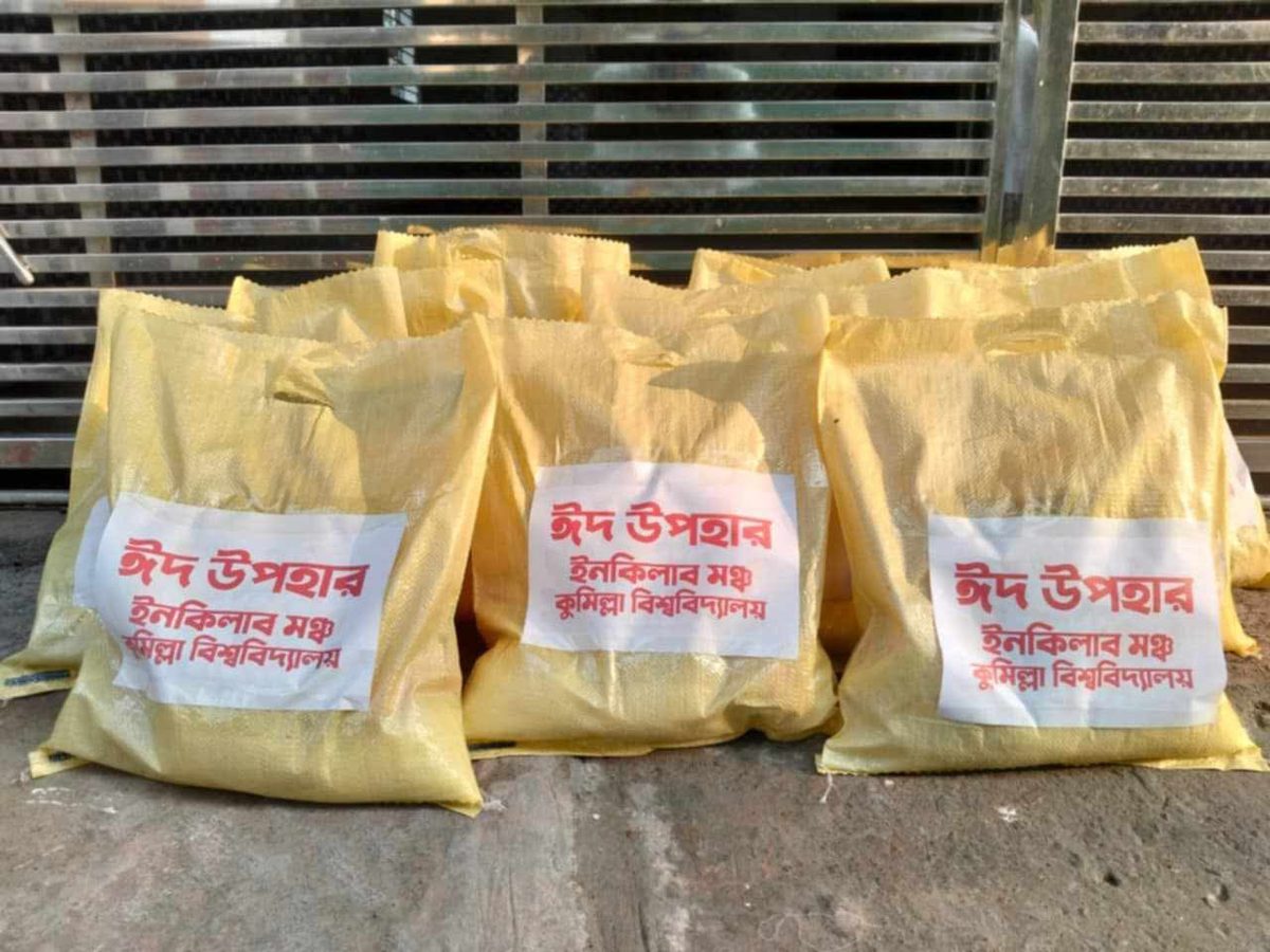 কুবির ইনকিলাব মঞ্চের উদ্যোগে ঈদ সামগ্রী বিতরণ