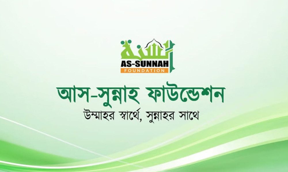 এসএসসি পরীক্ষার প্রশ্নে ‘আস-সুন্নাহ ফাউন্ডেশন’,যা বলছে সংস্থাটি