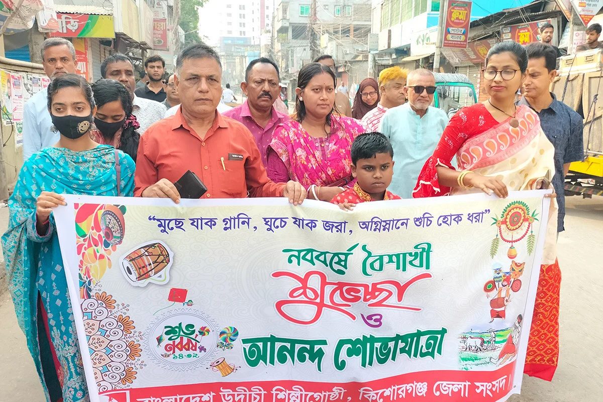 কিশোরগঞ্জে উদীচীর বাংলা নববর্ষ বরণ