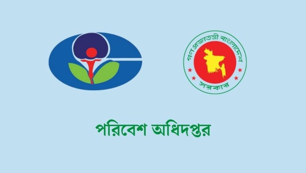 ১৮৮ পদে পরিবেশ অধিদপ্তরে বড় নিয়োগ,এসএসসি পাসেও আবেদন
