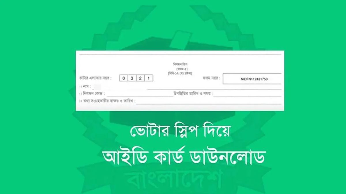 ভোটার স্লিপে প্রার্থীর নাম ও প্রতীক নিয়ে নতুন নির্দেশনা