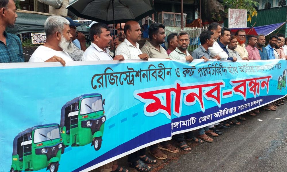 অবৈধ অটোরিকশা বন্ধ করতে প্রশাসনকে ৬ দিনের আলটিমেটাম
