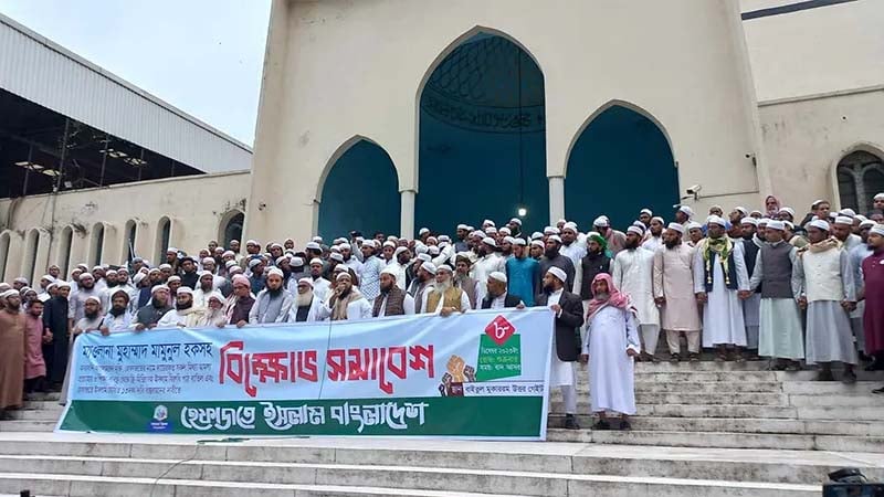 নির্বাচনের আগে মহাসমাবেশের ঘোষণা দিলো হেফাজতে ইসলাম