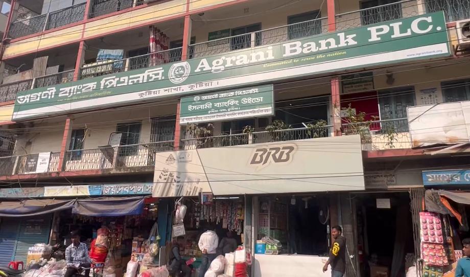 কুষ্টিয়ায় অগ্রণী ব্যাংকের ভেতর থেকে টাকা খোয়ালেন ভিক্ষুক
