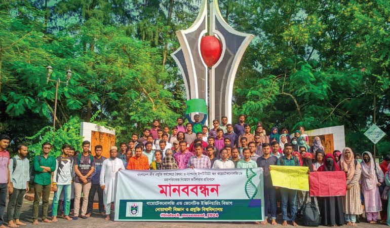 এনআইবি মহাপরিচালক নিয়োগে জটিলতার প্রতিবাদে নোবিপ্রবিতে মানববন্ধন