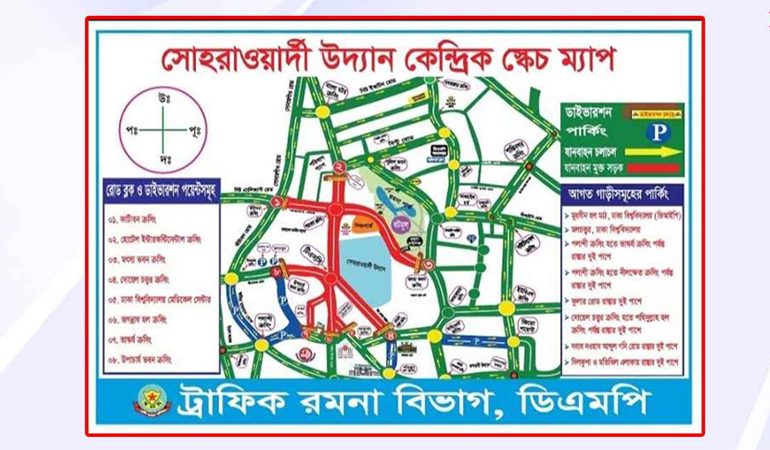 আ.লীগের জনসভা ঘিরে ডিএমপির ট্রাফিক নির্দেশনা