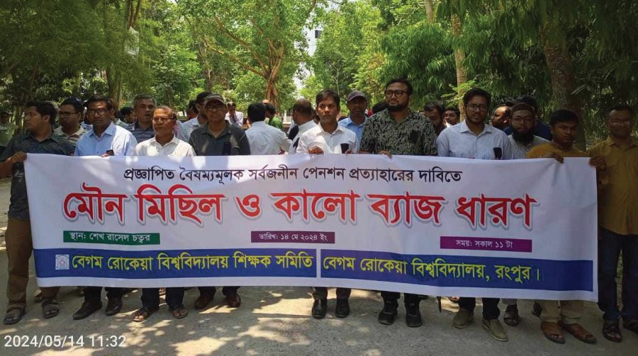 সর্বজনীন পেনশন স্কিম বাতিলের দাবিতে বেরোবিতে মৌন মিছিল