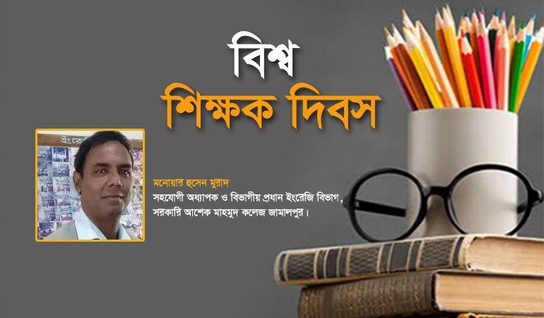 শিক্ষক দিবসের ভাবনা