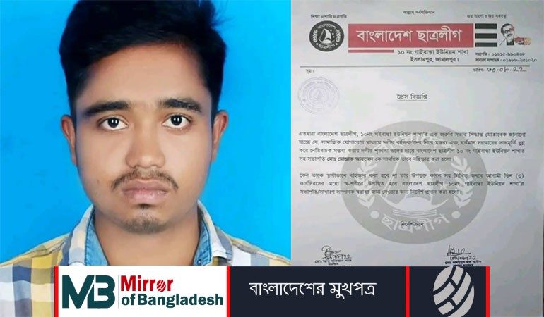 ফেসবুকে সরকারের সমালোচনা,ছাত্রলীগ নেতা বহিষ্কার