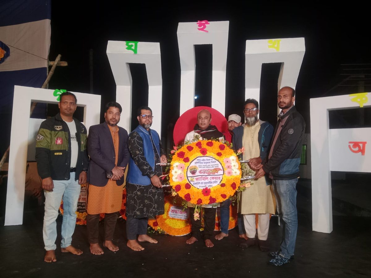 কুমারখালীতে ফ্যামিলি কেয়ার হাসপাতালের উদ্যোগে শহীদ মিনারে শ্রদ্ধাঞ্জলি নিবেদন