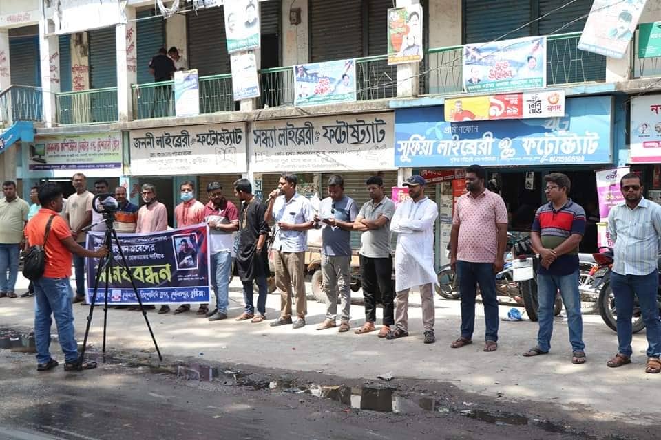 সাংবাদিক রুবেল হত্যা: কুষ্টিয়া রিপোর্টার্স ক্লাবের আয়োজনে মানববন্ধন