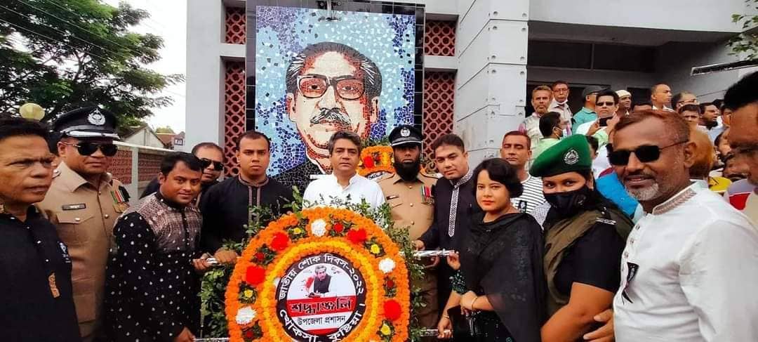কুষ্টিয়ার খোকসায় জাতীয় শোক দিবস পালিত