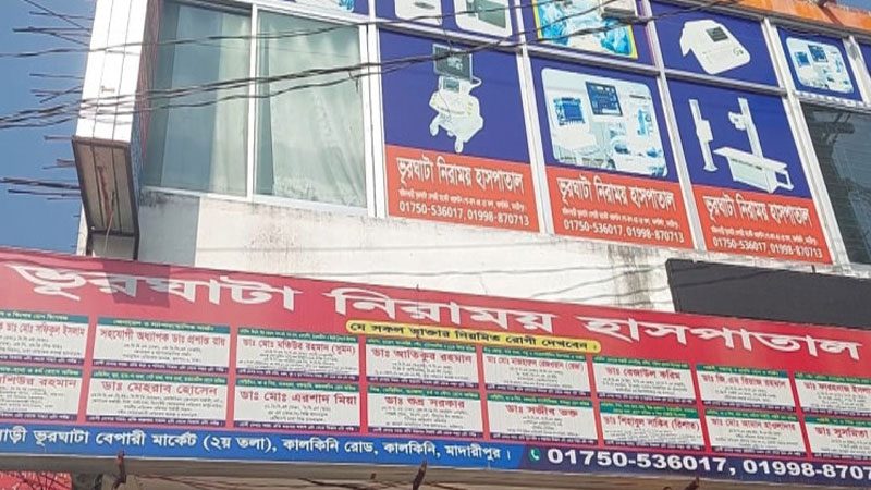 মাদারীপুরে হাসপাতাল থেকে নবজাতক চুরির অভিযোগ
