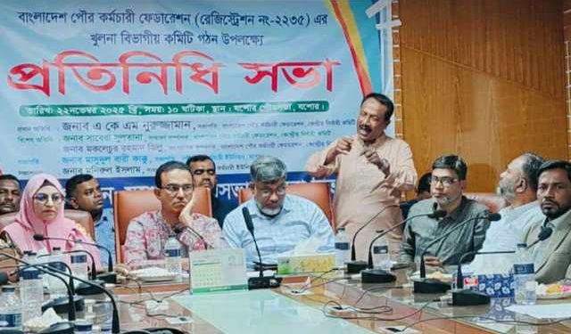 বাংলাদেশ পৌর কর্মচারী ফেডারেশন'র প্রতিনিধি সভা অনুষ্ঠিত